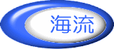 海流