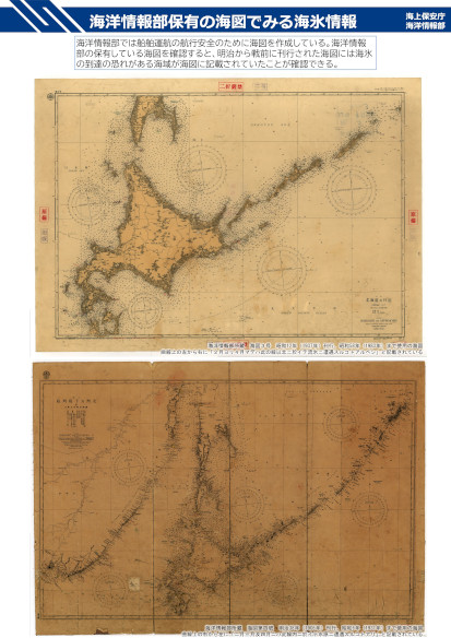古い海図に記載の海氷情報