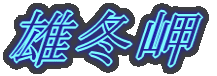 Y~