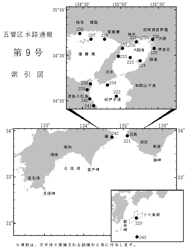 値下げ 海上保安庁 海図 30枚 東京湾〜下田〜伊勢湾〜潮岬〜紀伊水道